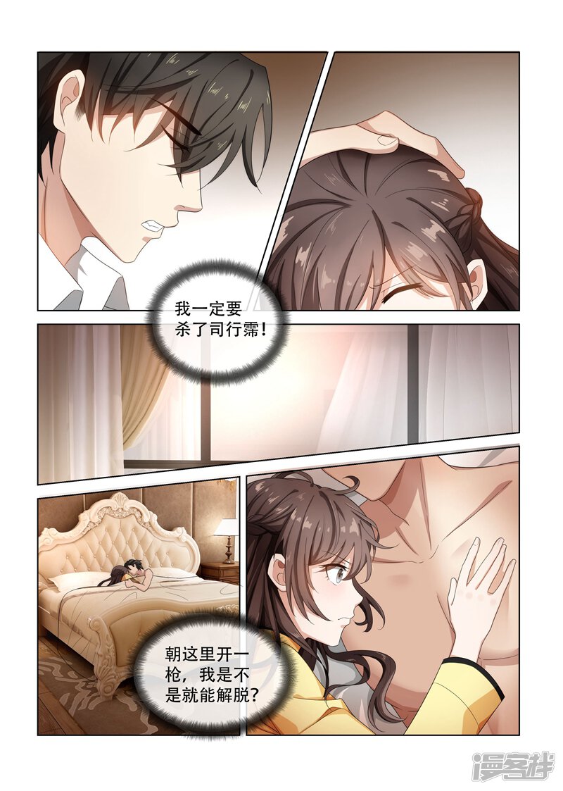 少帅你老婆又跑了漫画 第129.5话 女神节福利番外 - 漫客栈