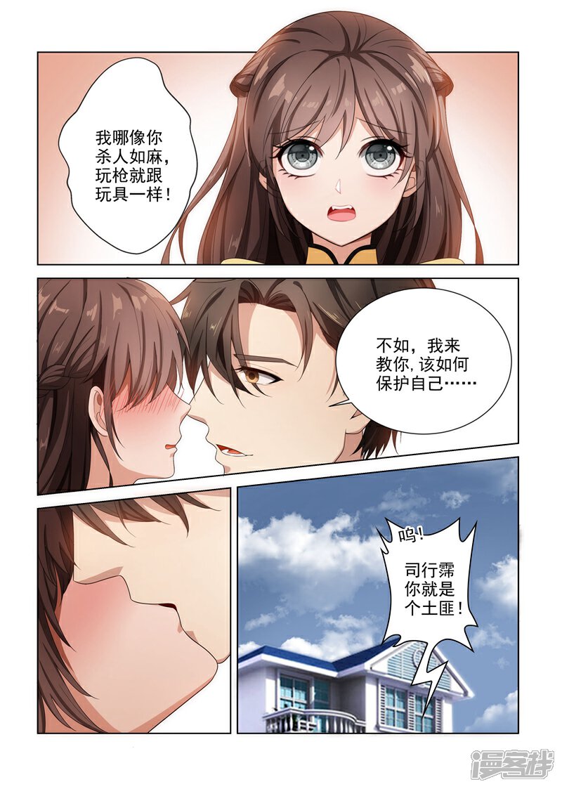 少帅你老婆又跑了漫画 第129.5话 女神节福利番外 漫客栈