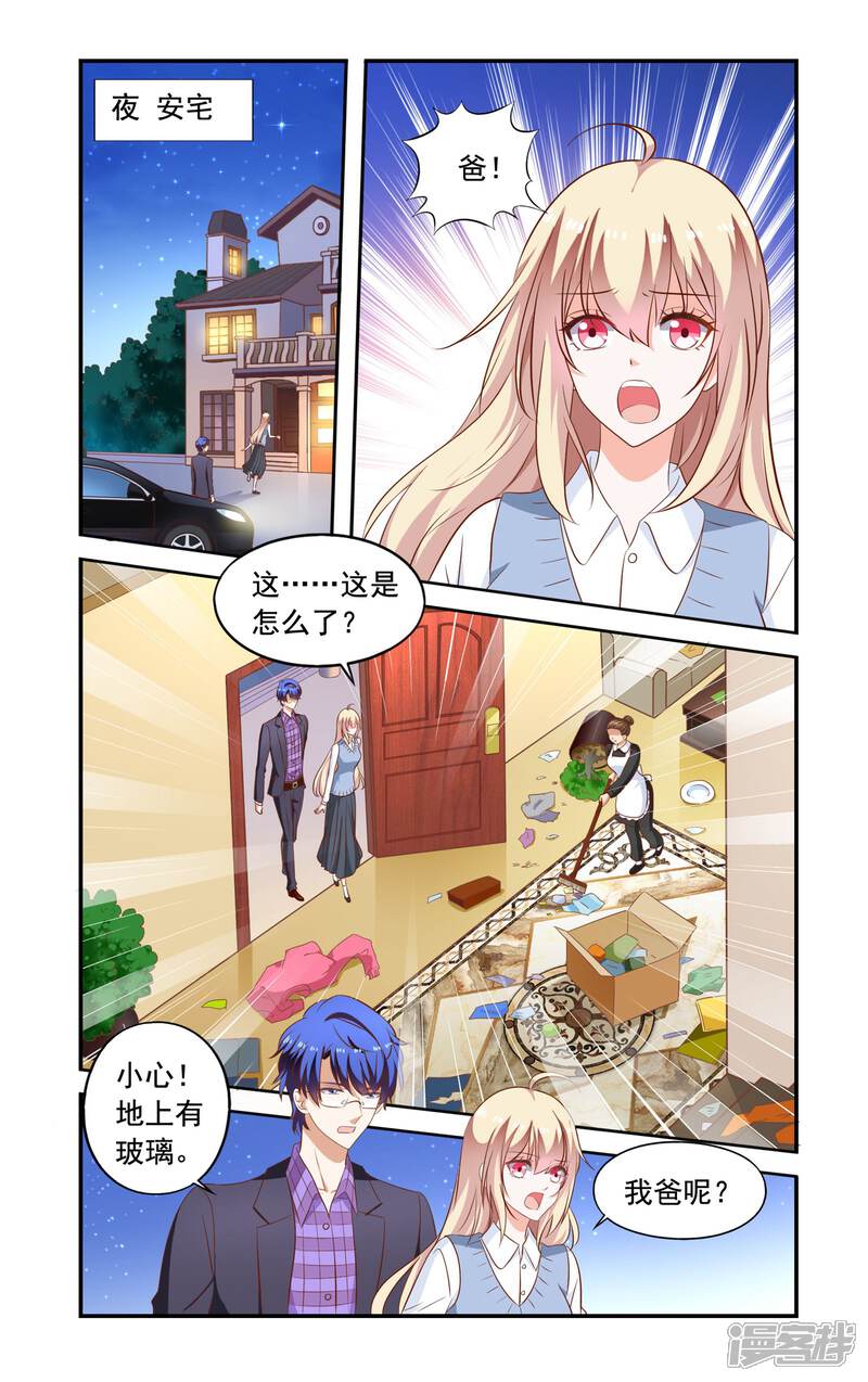 第169话私章-一纸宠婚-旷盛动漫（第1张）