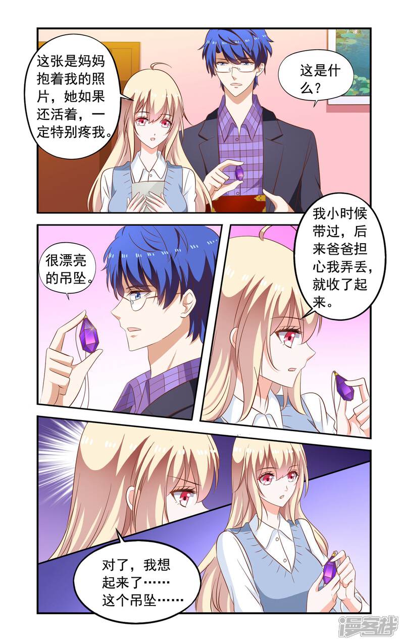 【一纸宠婚】漫画-（第169话 私章）章节漫画下拉式图片-7.jpg