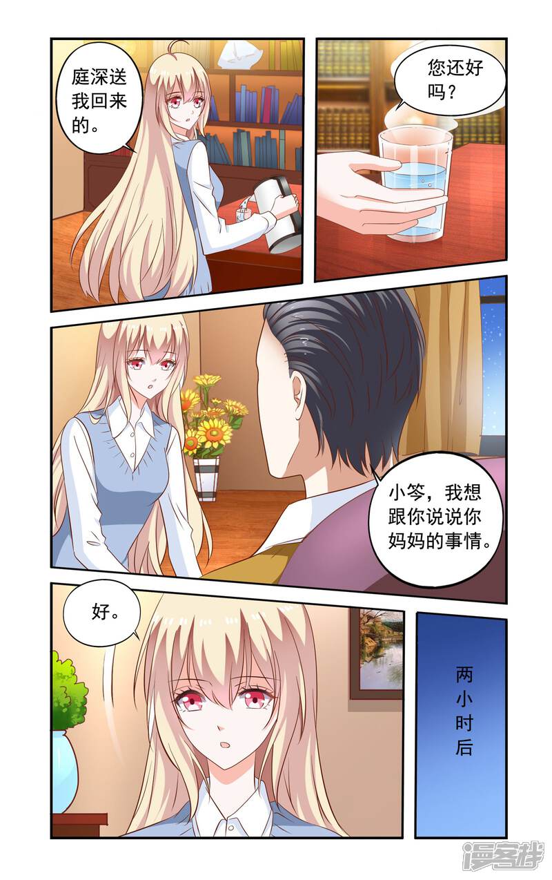 【一纸宠婚】漫画-（第169话 私章）章节漫画下拉式图片-5.jpg