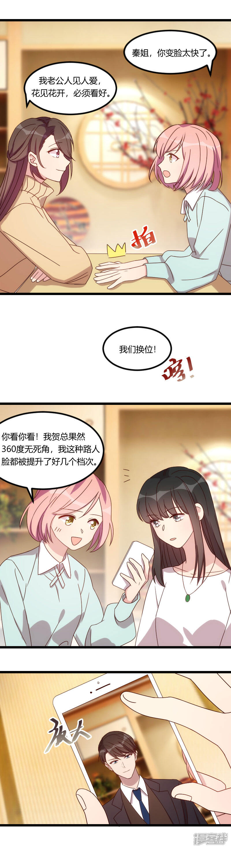 【贺少的闪婚暖妻】漫画-（第95话 变脸太快了）章节漫画下拉式图片-2.jpg