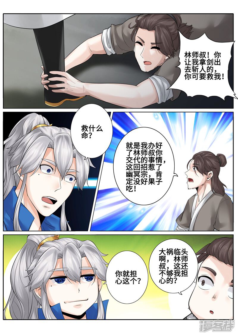 第168话-诸天纪-神居动漫（第3张）