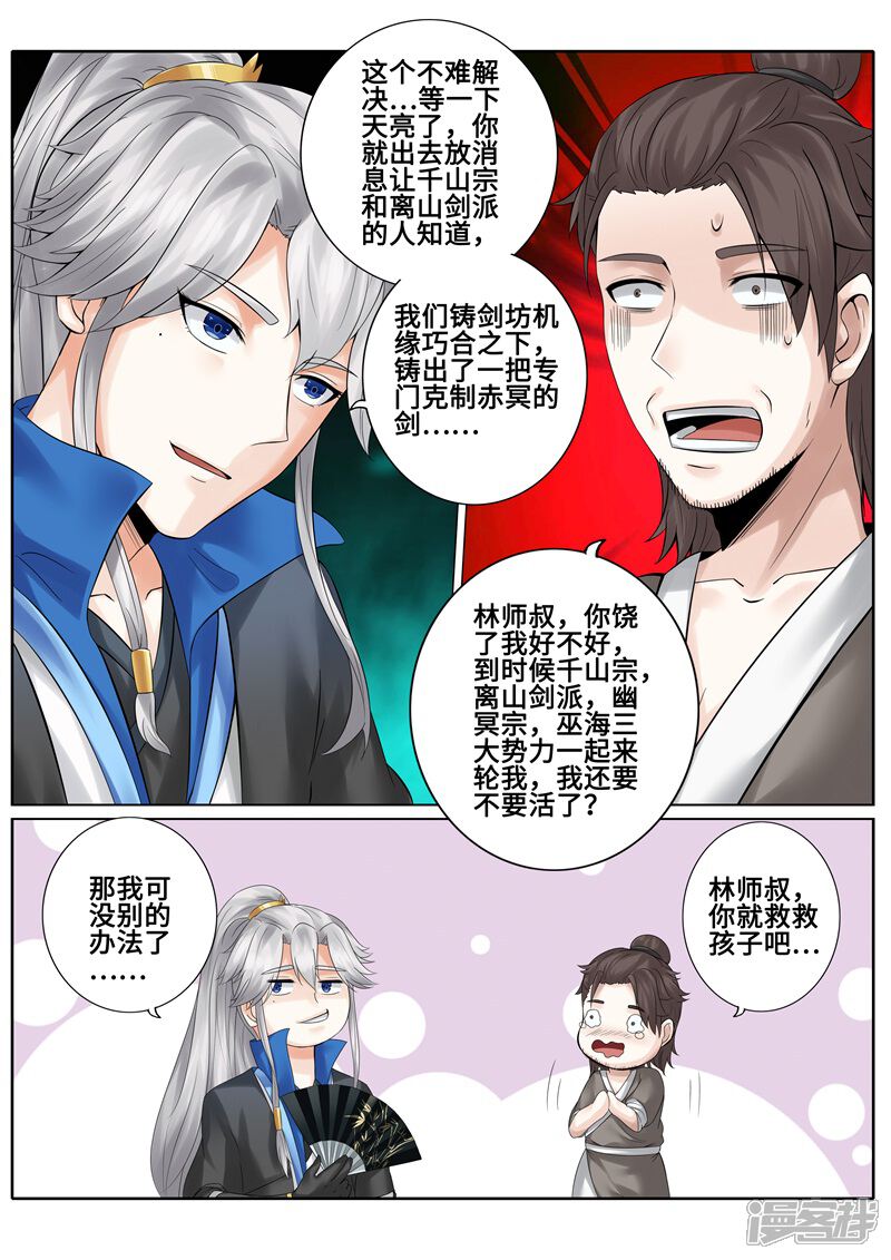 第168话-诸天纪-神居动漫（第4张）