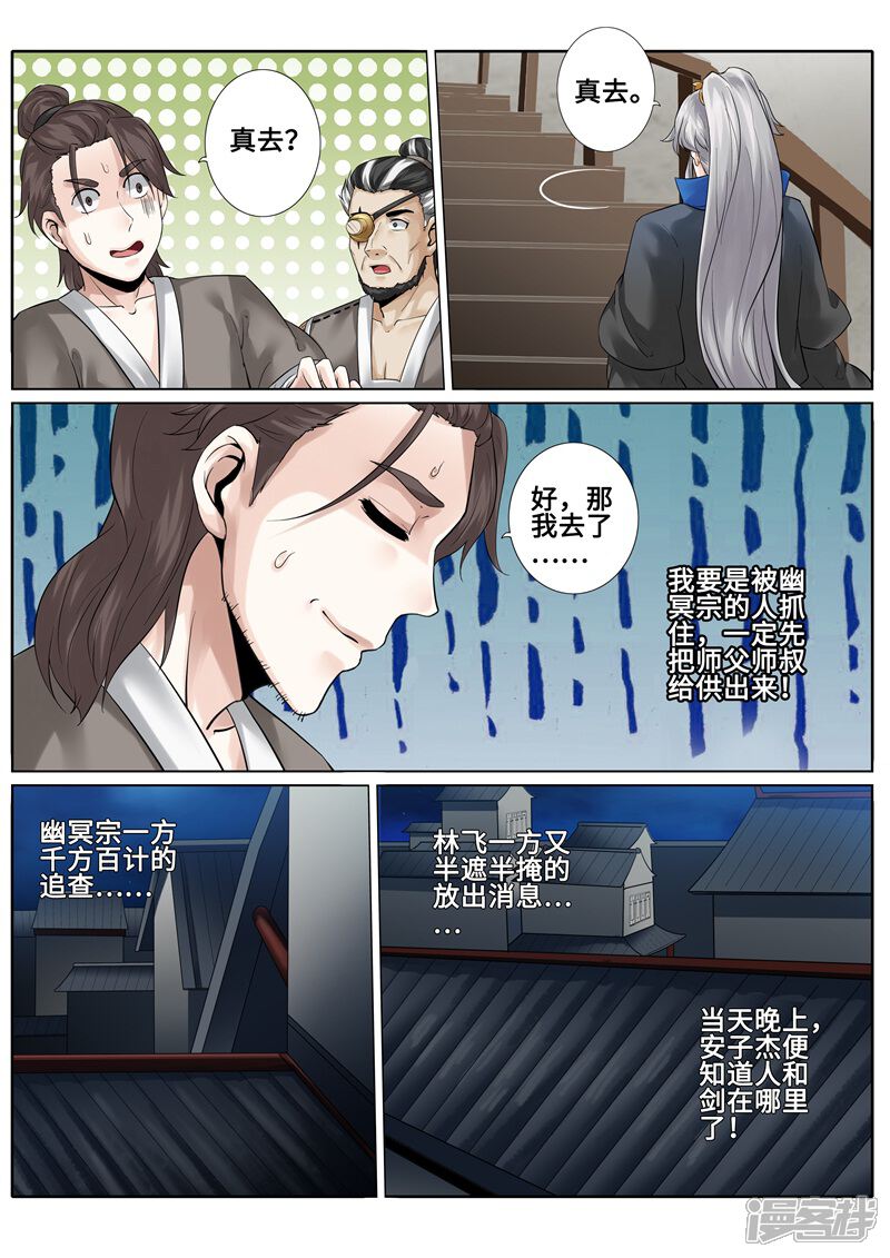 第168话-诸天纪-神居动漫（第5张）