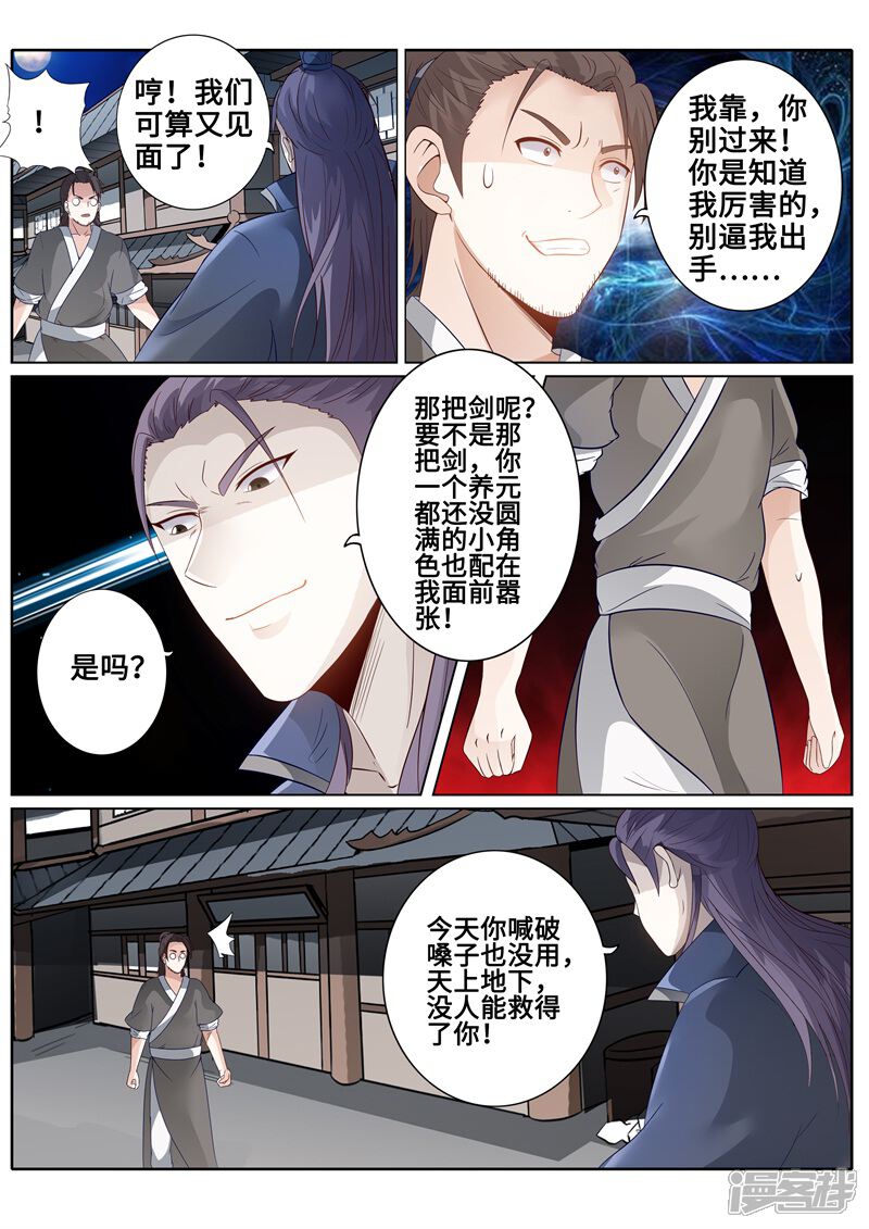 第168话-诸天纪-神居动漫（第7张）