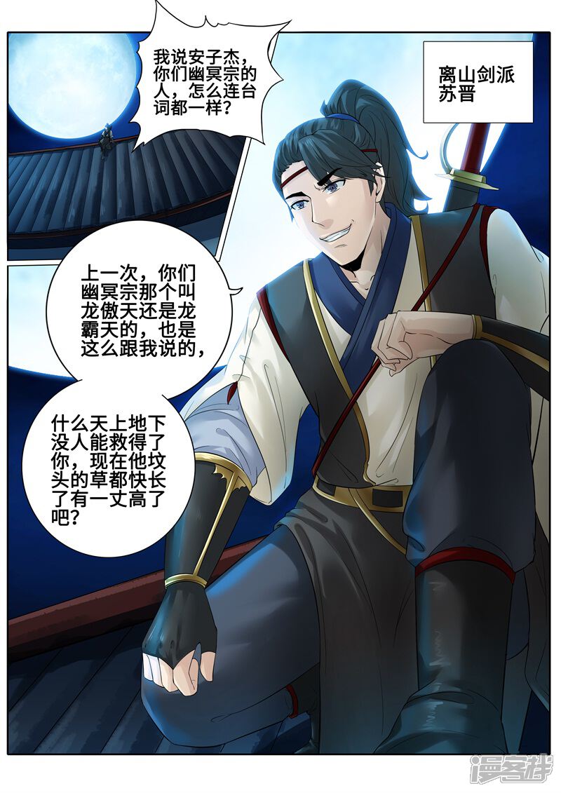 第168话-诸天纪-神居动漫（第8张）