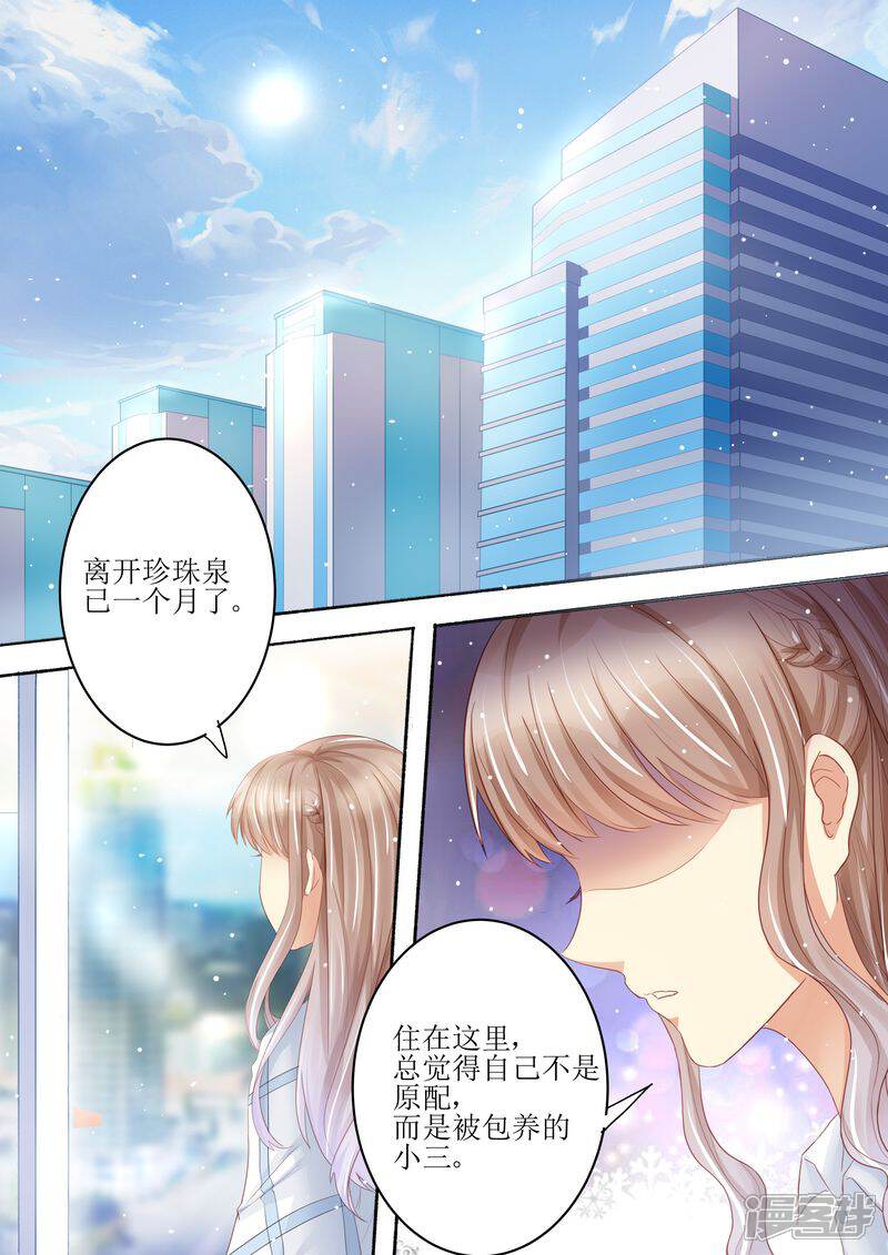 第97话充实的生活-天价豪门:夫人又跑了-畅文文化（第2张）