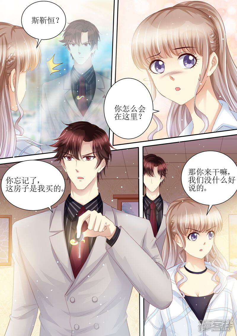 第97话充实的生活-天价豪门:夫人又跑了-畅文文化（第4张）