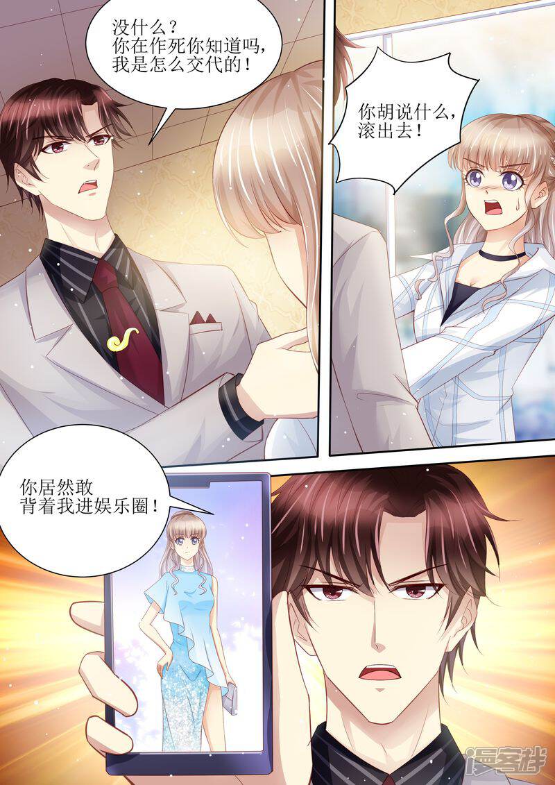第97话充实的生活-天价豪门:夫人又跑了-畅文文化（第5张）