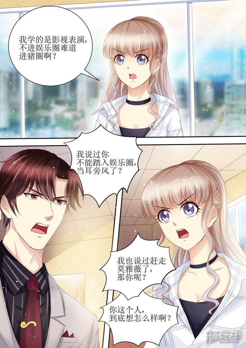 第97话充实的生活-天价豪门:夫人又跑了-畅文文化（第6张）