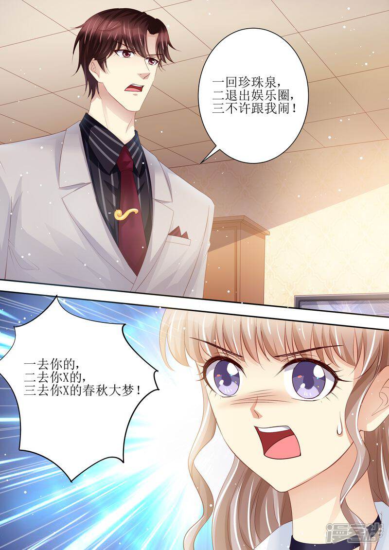 第97话充实的生活-天价豪门:夫人又跑了-畅文文化（第7张）