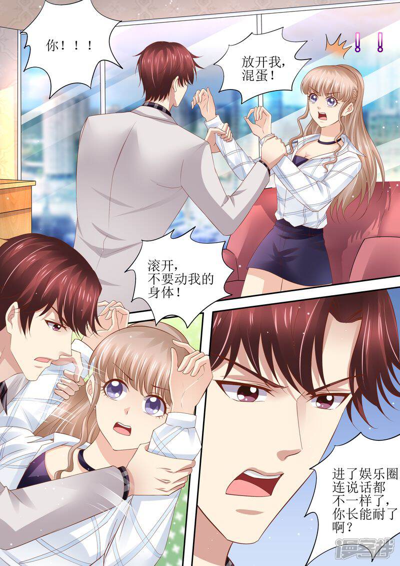 第97话充实的生活-天价豪门:夫人又跑了-畅文文化（第8张）