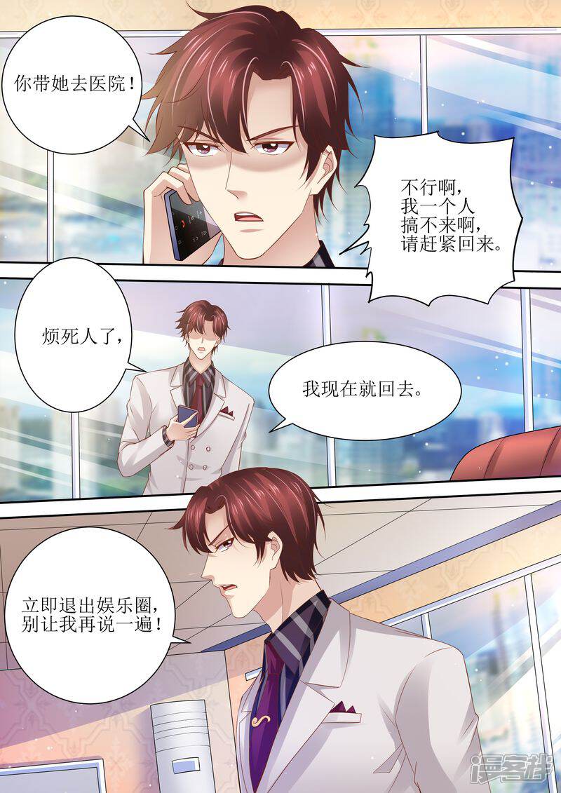 第97话充实的生活-天价豪门:夫人又跑了-畅文文化（第10张）