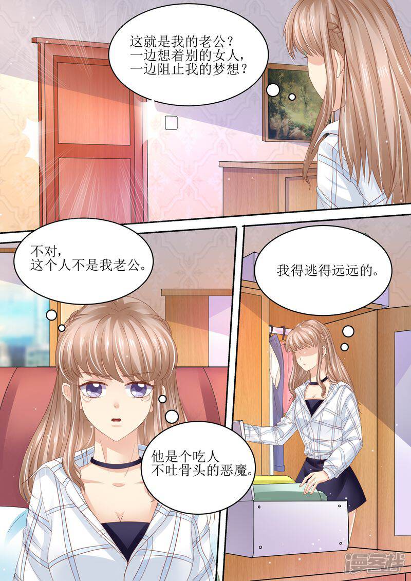 第97话充实的生活-天价豪门:夫人又跑了-畅文文化（第11张）