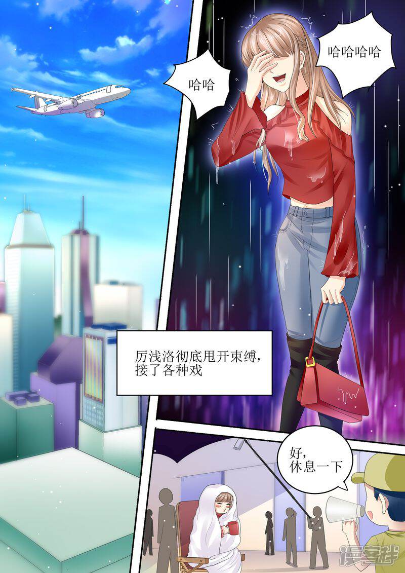 第97话充实的生活-天价豪门:夫人又跑了-畅文文化（第12张）