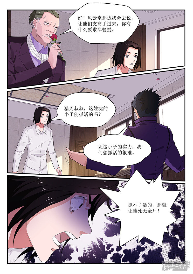第129话-我的绝色总裁未婚妻-元气工场|阿里文学（第6张）