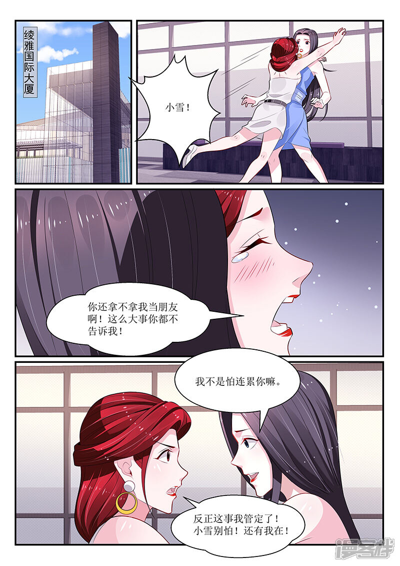 第129话-我的绝色总裁未婚妻-元气工场|阿里文学（第7张）