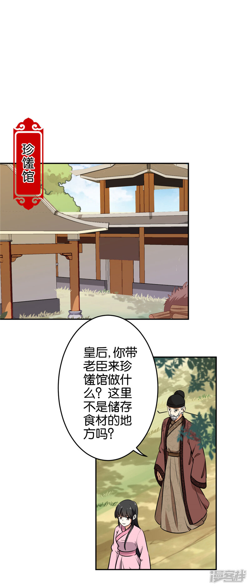 第420话-王爷你好贱-追梦动漫（第14张）