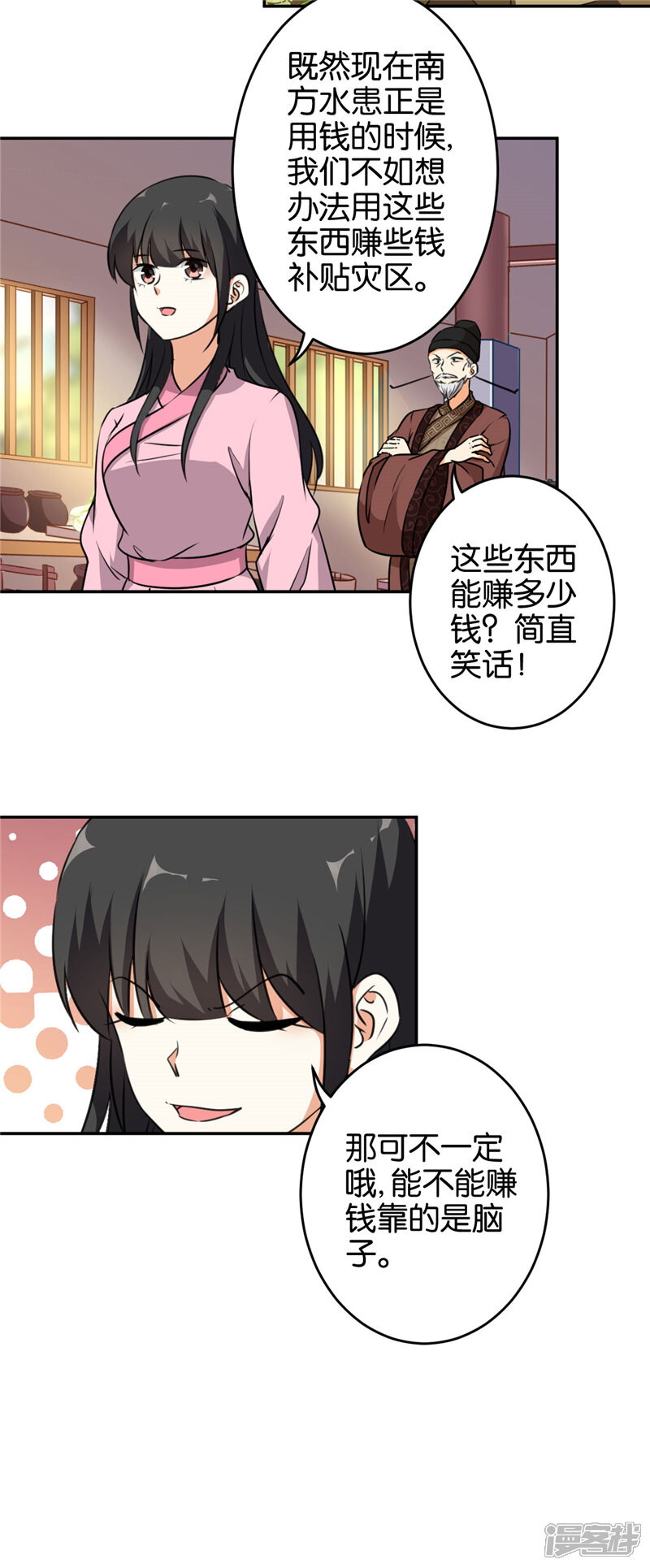 第420话-王爷你好贱-追梦动漫（第16张）