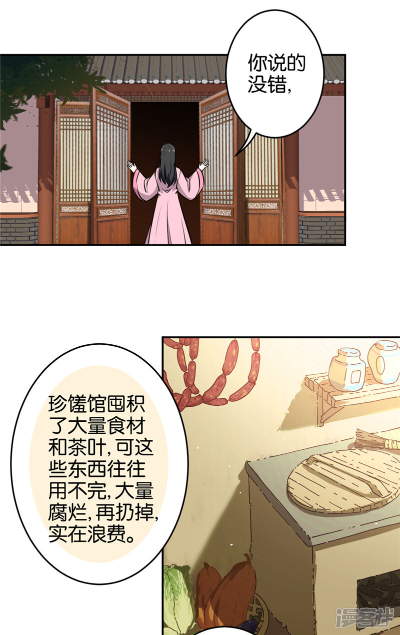 第420话-王爷你好贱-追梦动漫（第15张）