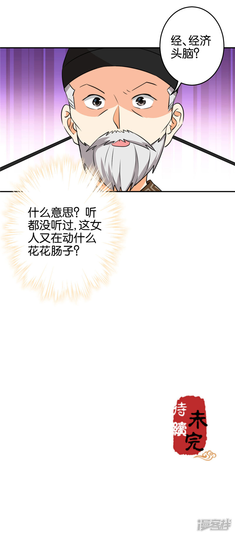 第420话-王爷你好贱-追梦动漫（第18张）