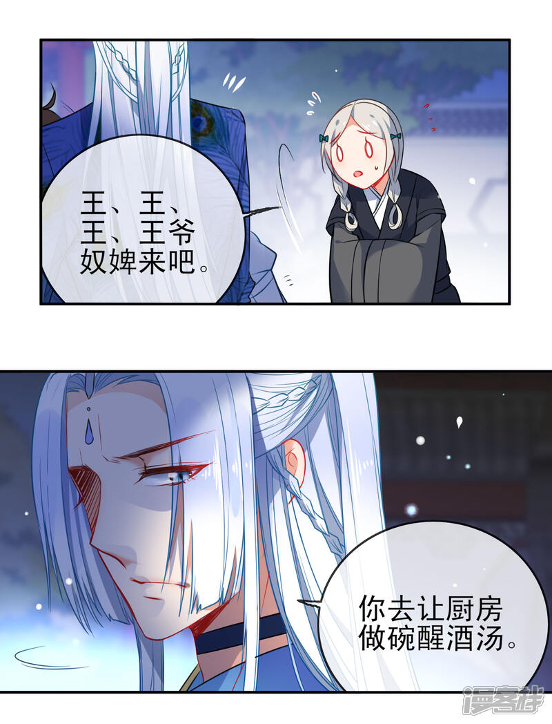 狼少女养成记漫画 第75话 醉酒挠心情话 - 漫客栈