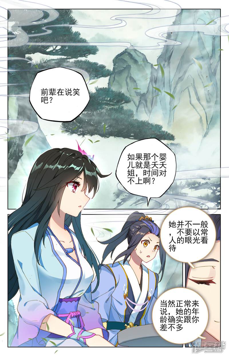 【元尊】漫画-（第121话 圣族&圣纹（上））章节漫画下拉式图片-2.jpg