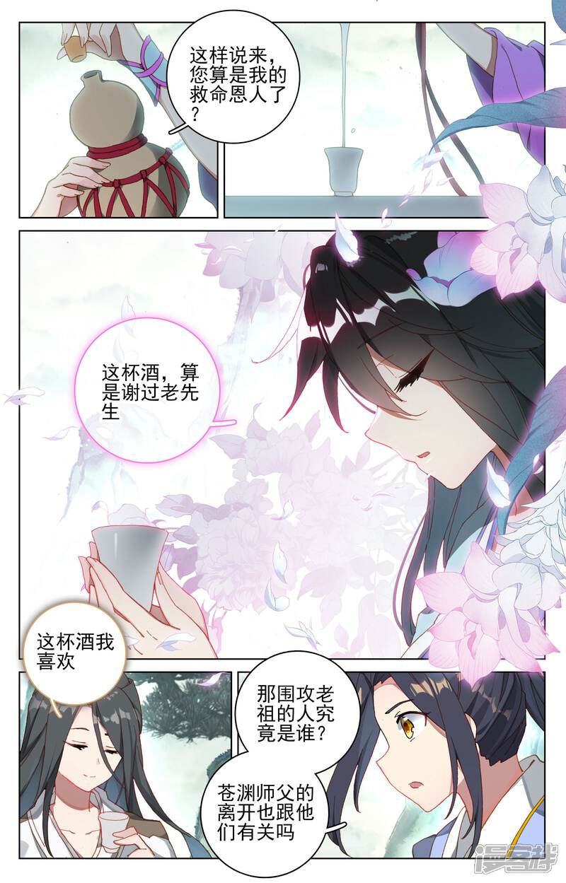 【元尊】漫画-（第121话 圣族&圣纹（上））章节漫画下拉式图片-3.jpg