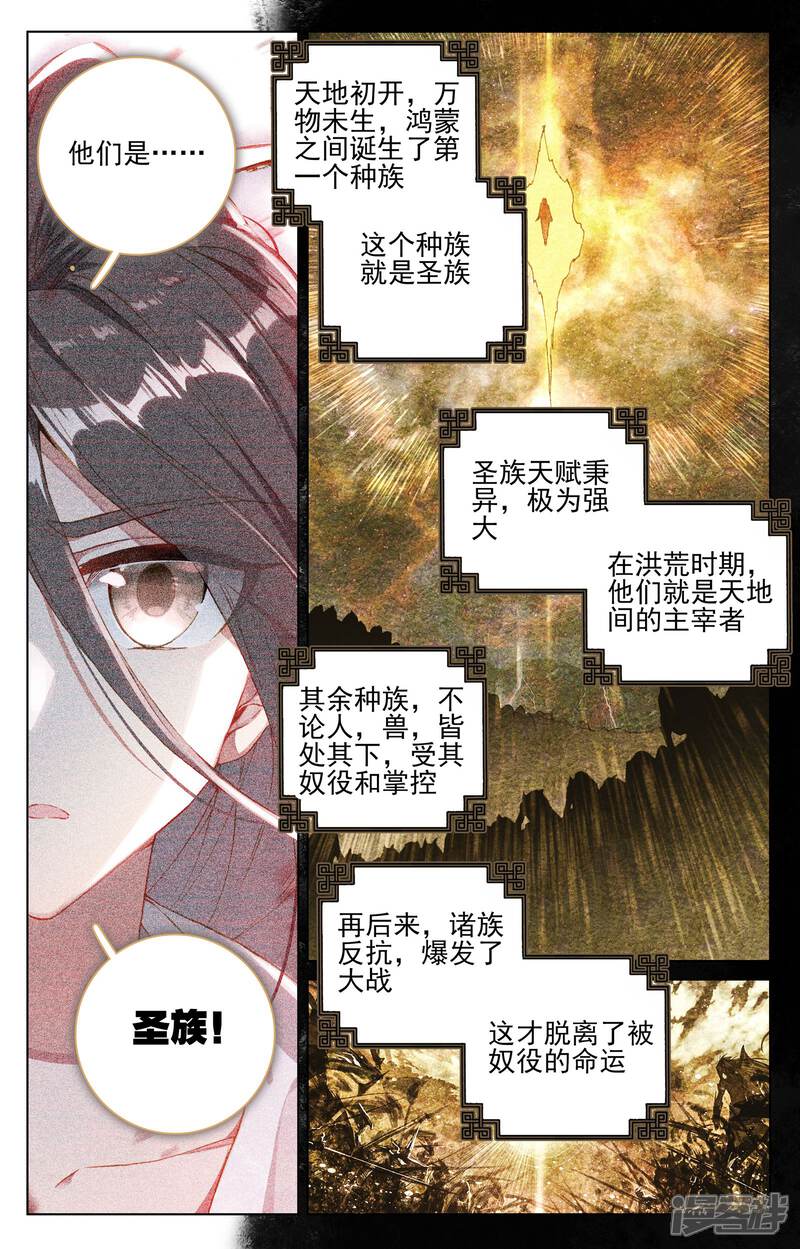 【元尊】漫画-（第121话 圣族&圣纹（上））章节漫画下拉式图片-4.jpg