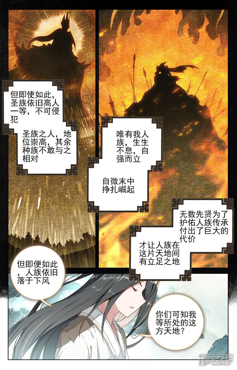 【元尊】漫画-（第121话 圣族&圣纹（上））章节漫画下拉式图片-5.jpg