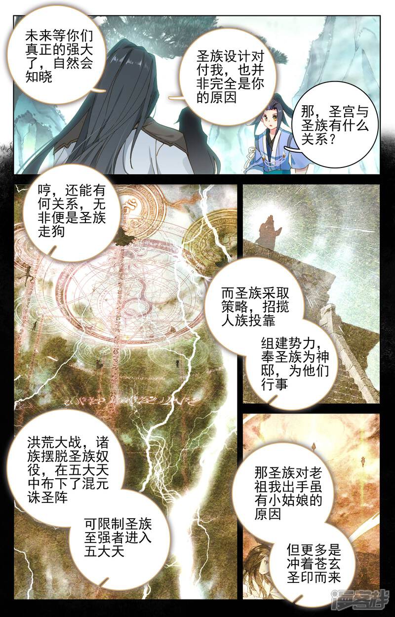 【元尊】漫画-（第121话 圣族&圣纹（上））章节漫画下拉式图片-第7张图片