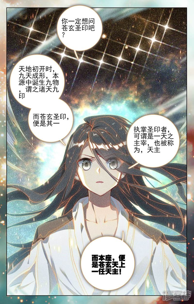 【元尊】漫画-（第121话 圣族&圣纹（上））章节漫画下拉式图片-第8张图片