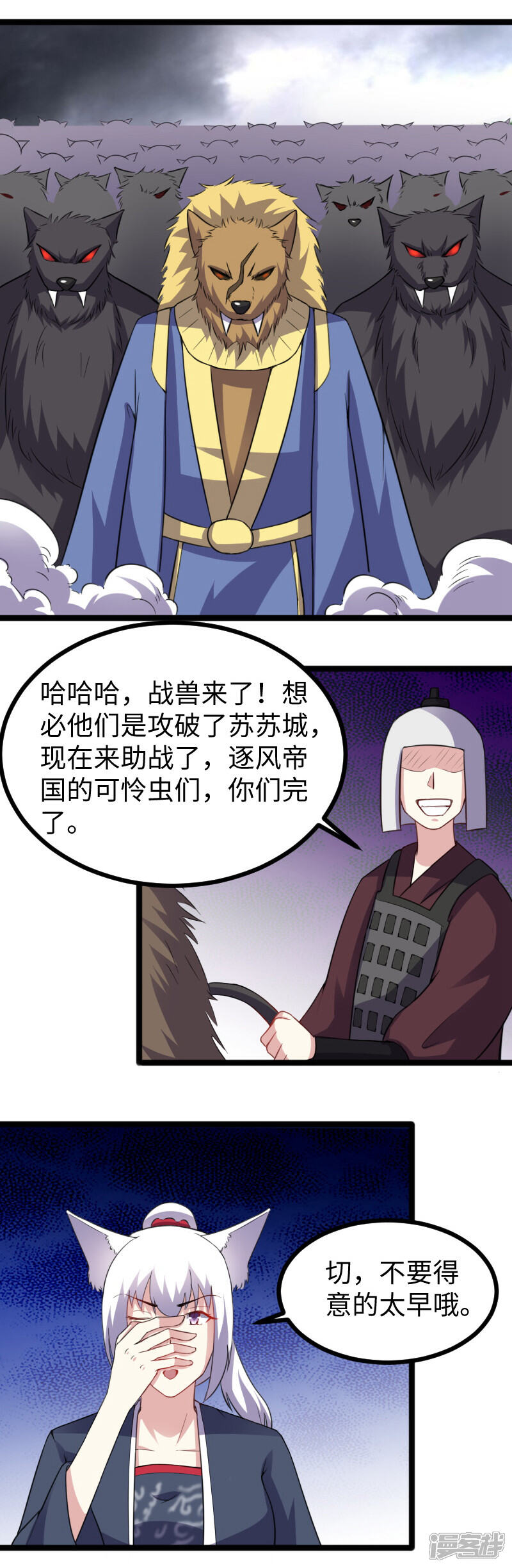 【宠狐成妃】漫画-（第166话 追魂镜）章节漫画下拉式图片-3.jpg