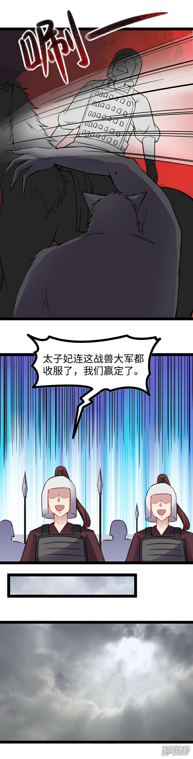 【宠狐成妃】漫画-（第166话 追魂镜）章节漫画下拉式图片-5.jpg