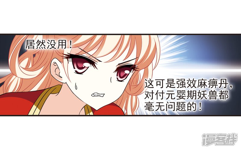 第357话意外陡生1-风起苍岚-松鼠200（第6张）