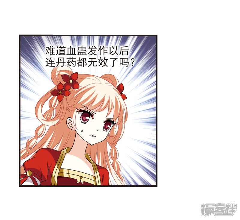 第357话意外陡生1-风起苍岚-松鼠200（第7张）