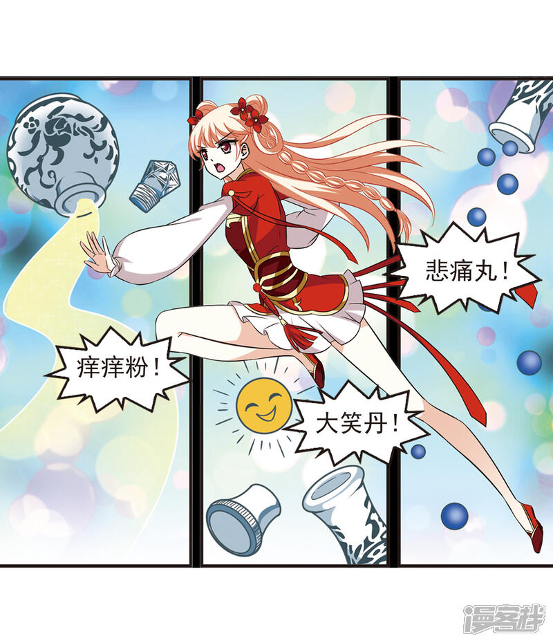第357话意外陡生1-风起苍岚-松鼠200（第12张）