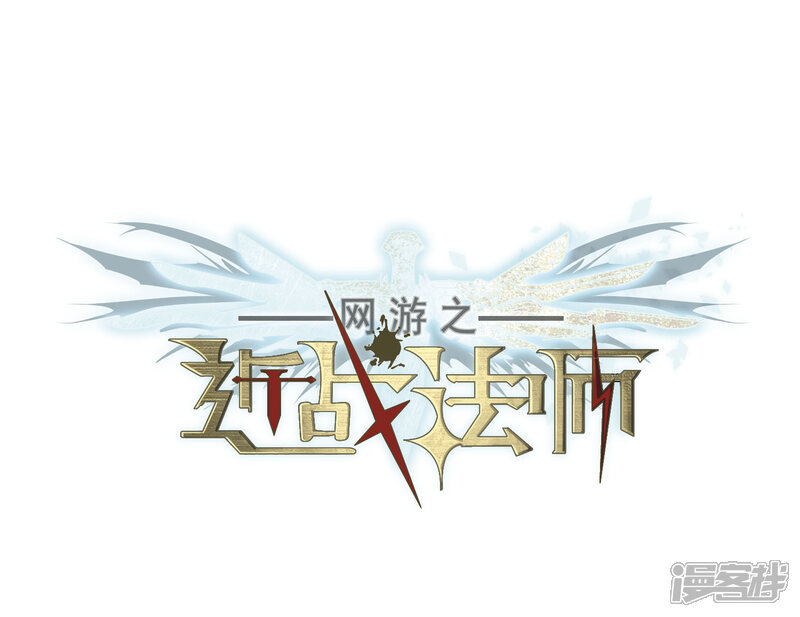 【网游之近战法师】漫画-（第203话 来自四面八方的觊觎2）章节漫画下拉式图片-第1张图片