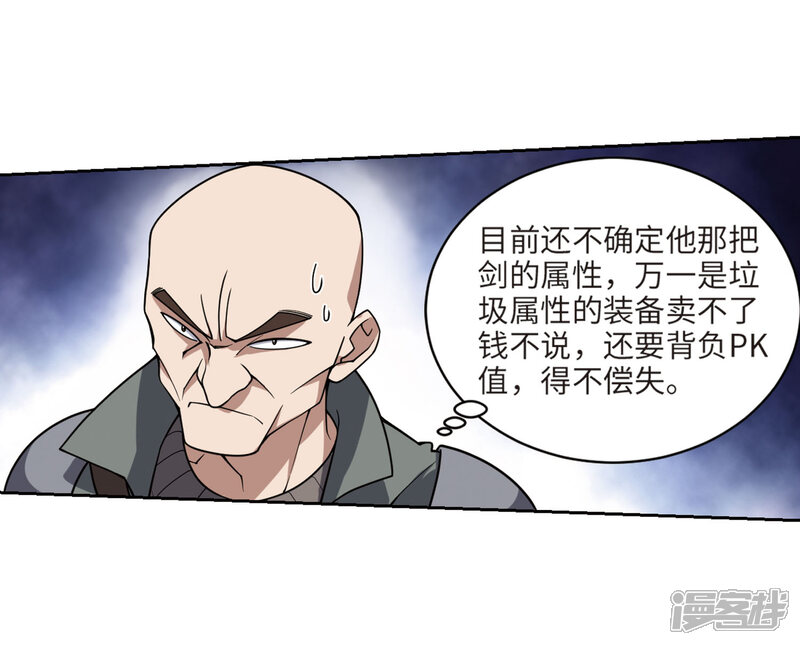 【网游之近战法师】漫画-（第203话 来自四面八方的觊觎2）章节漫画下拉式图片-7.jpg