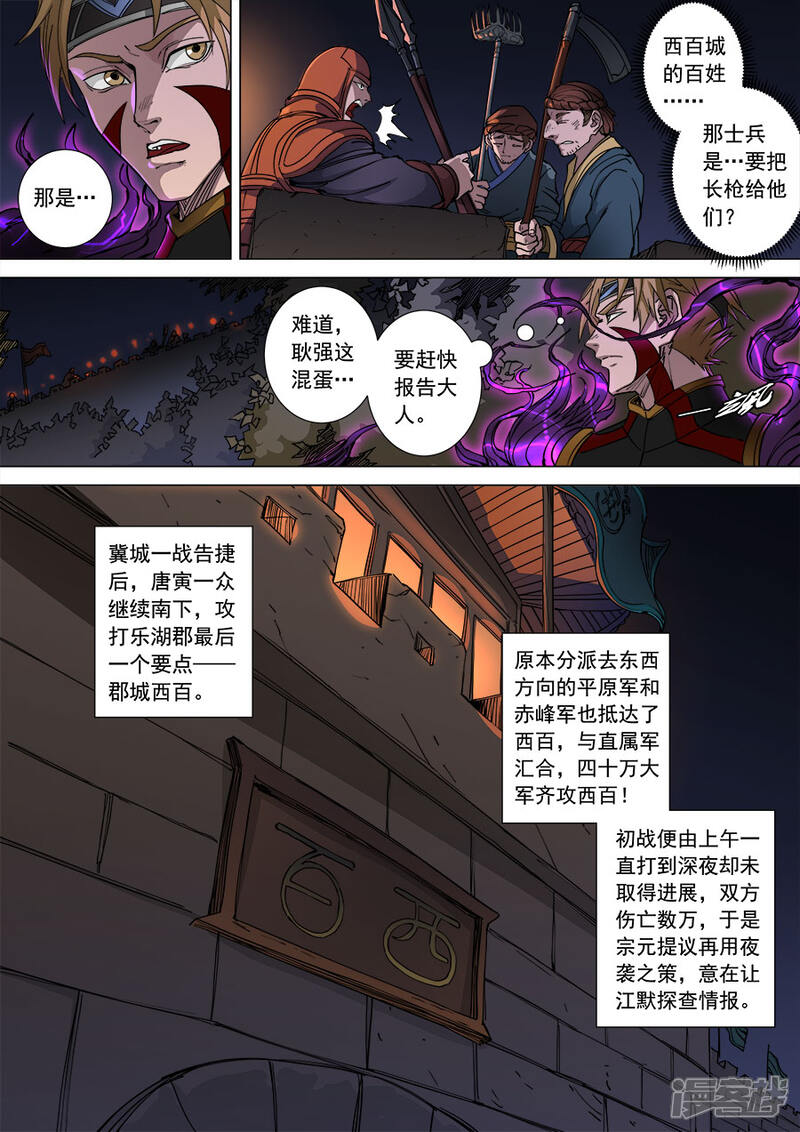 第107话3乘胜追击-唐寅在异界-云端漫画（第3张）