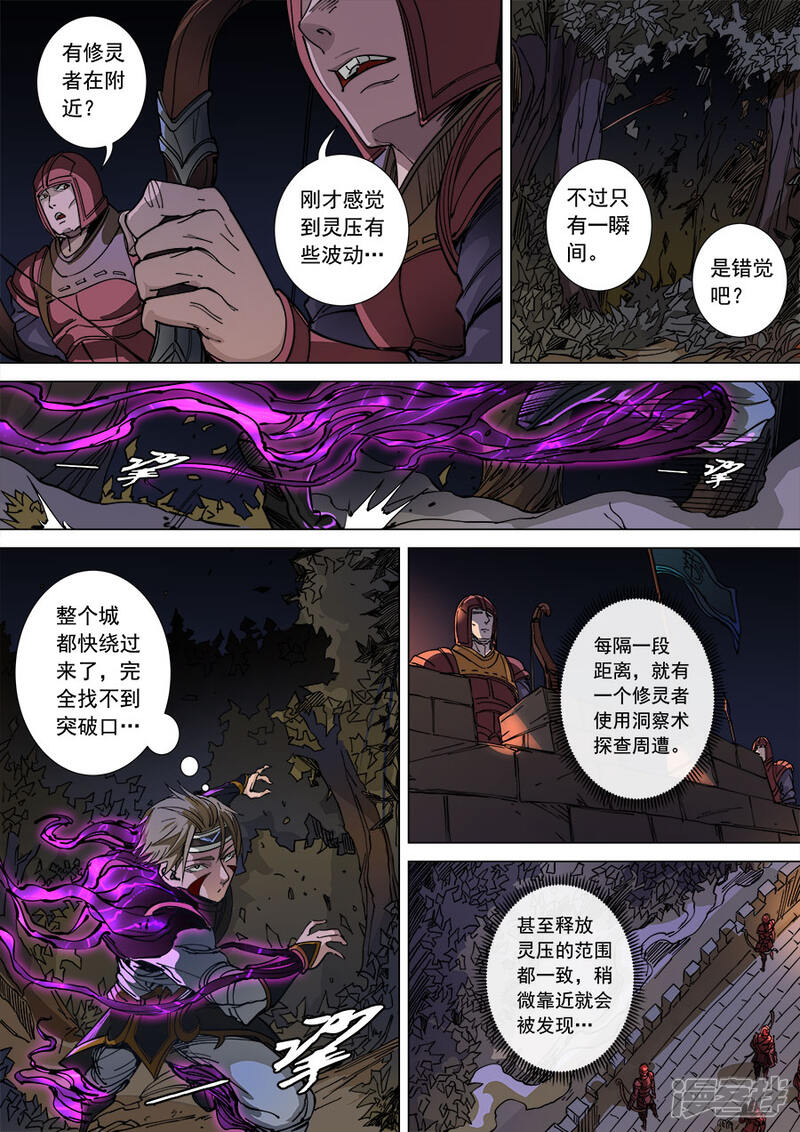 第107话3乘胜追击-唐寅在异界-云端漫画（第2张）