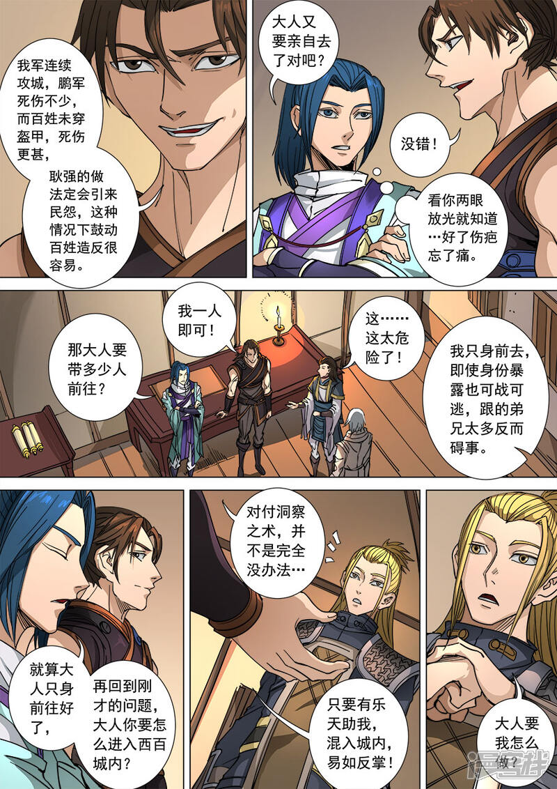 第107话3乘胜追击-唐寅在异界-云端漫画（第5张）