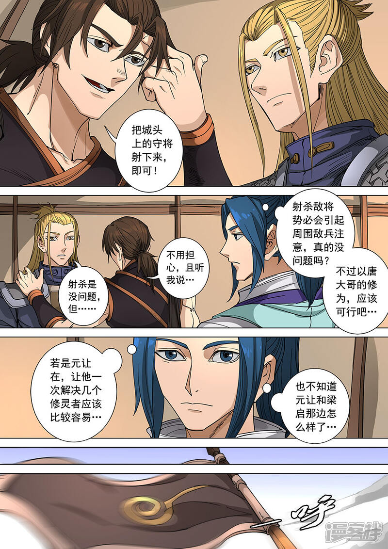 第107话3乘胜追击-唐寅在异界-云端漫画（第6张）