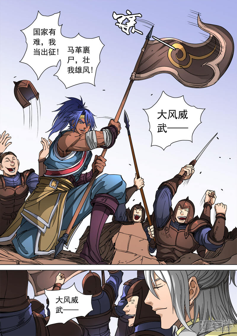 第107话3乘胜追击-唐寅在异界-云端漫画（第7张）