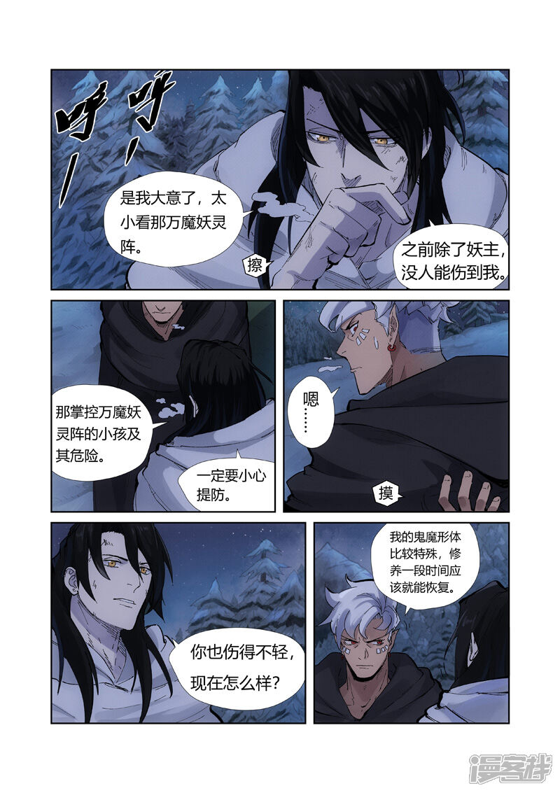 第213话三个月！（下）-妖神记-踏雪动漫（第6张）