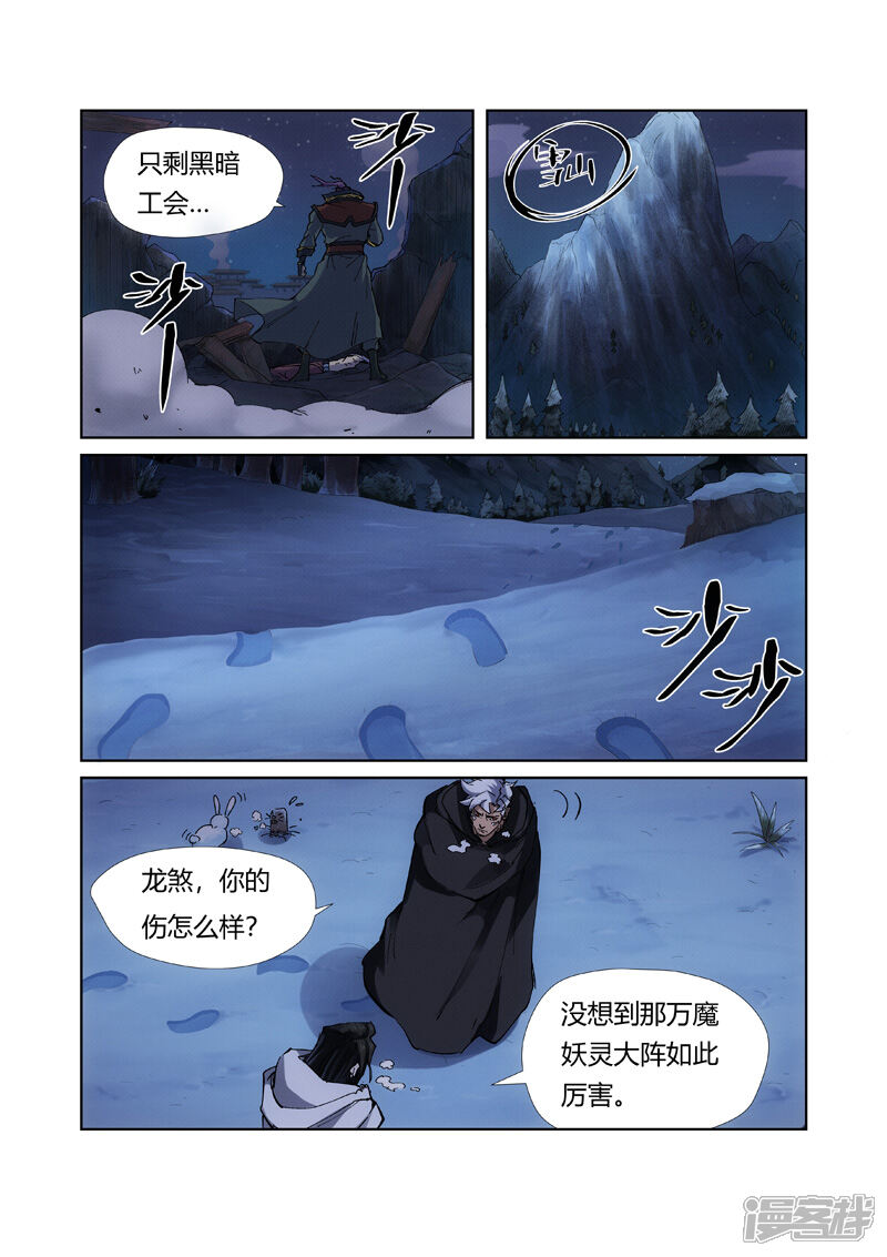 第213话三个月！（下）-妖神记-踏雪动漫（第4张）