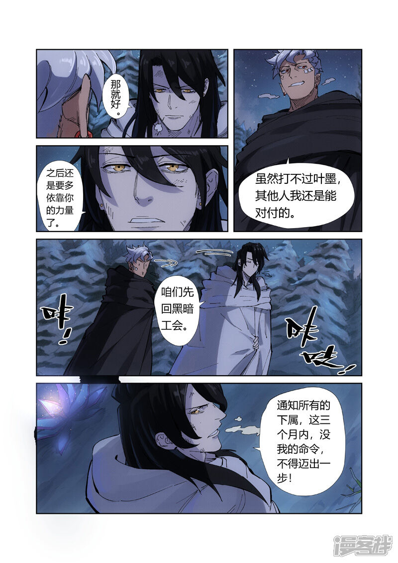 第213话三个月！（下）-妖神记-踏雪动漫（第7张）