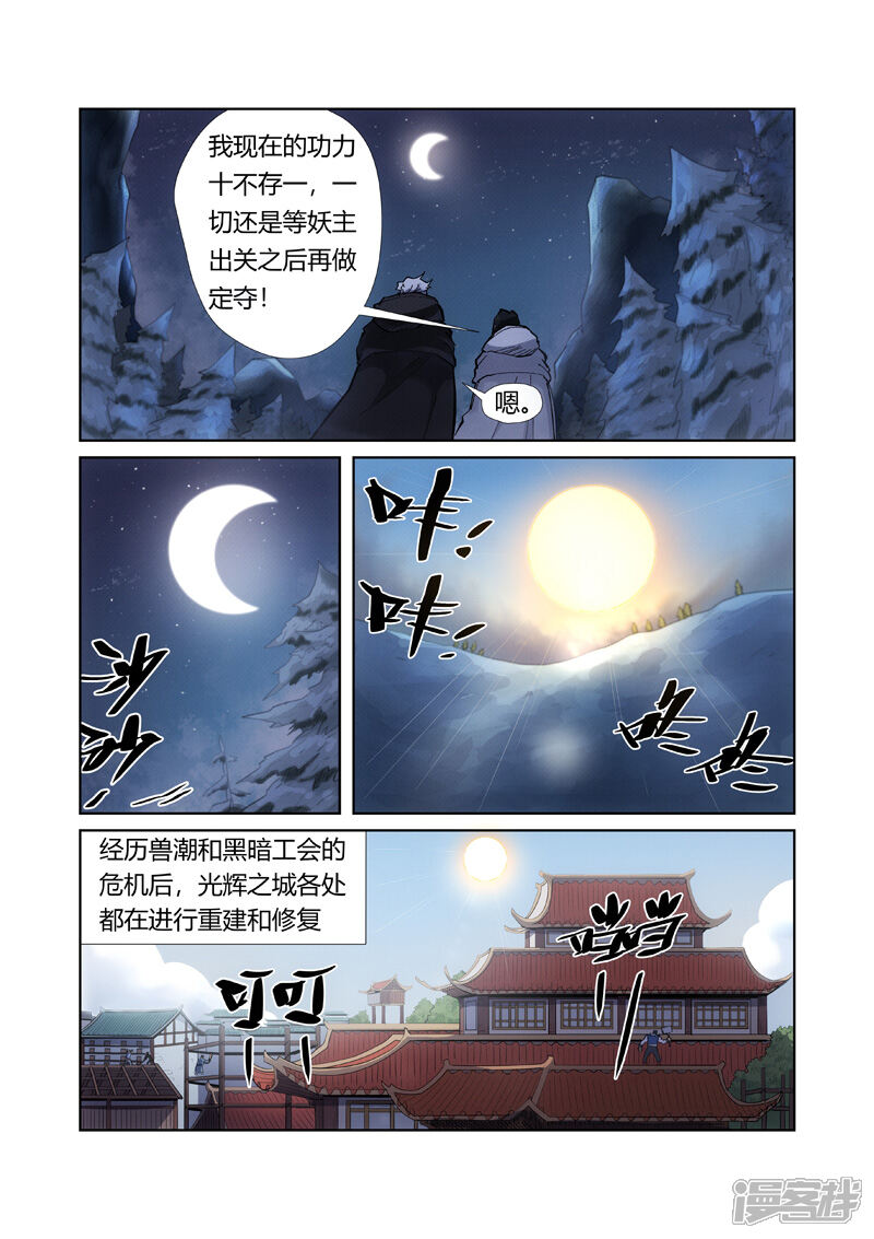 第213话三个月！（下）-妖神记-踏雪动漫（第8张）