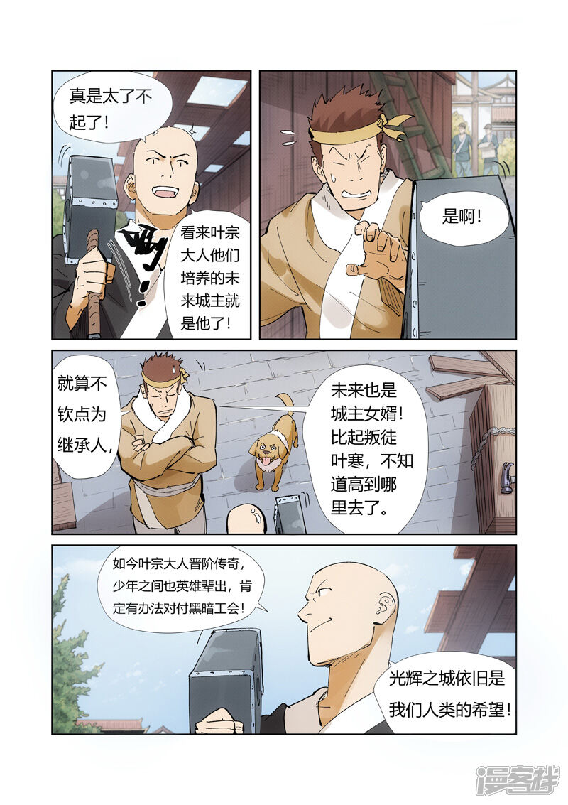 第213话三个月！（下）-妖神记-踏雪动漫（第10张）